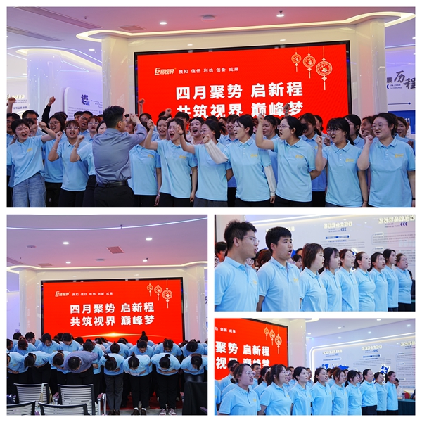 易視界激情的團隊風(fēng)采展示