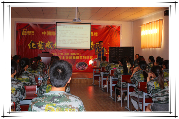 易視界2015精英特訓(xùn)營(yíng)之打造世界知名銷售冠軍