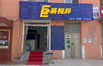 易視界錦華小學店