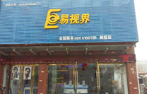 易視界致遠小學店