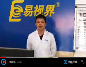 為什么越來越多的人選擇易視界？效果奇特療效穩(wěn)固