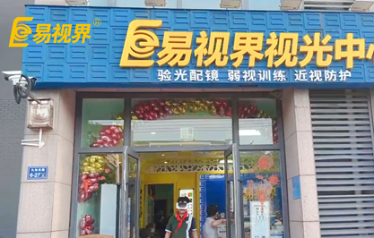 易視界店面日常放學訓練